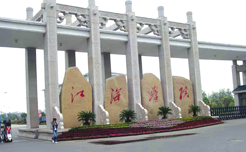 江海学院.png