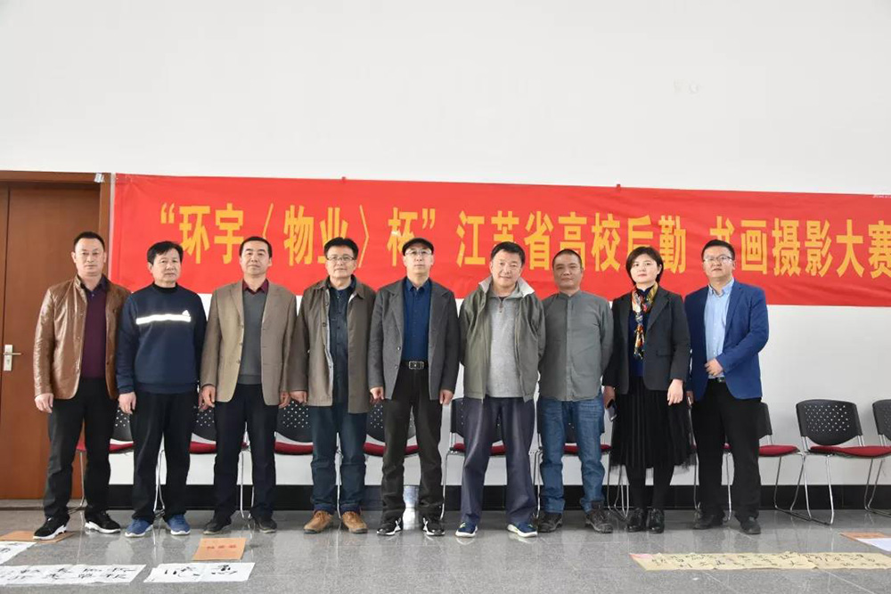 江苏环宇（物业）杯江苏省高校后勤书画摄影大赛.jpg